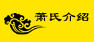访客留言